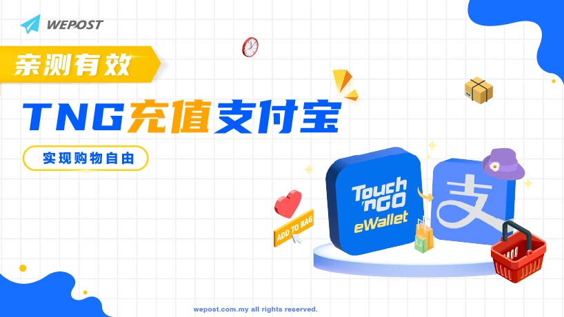TNG eWallet 操作界面