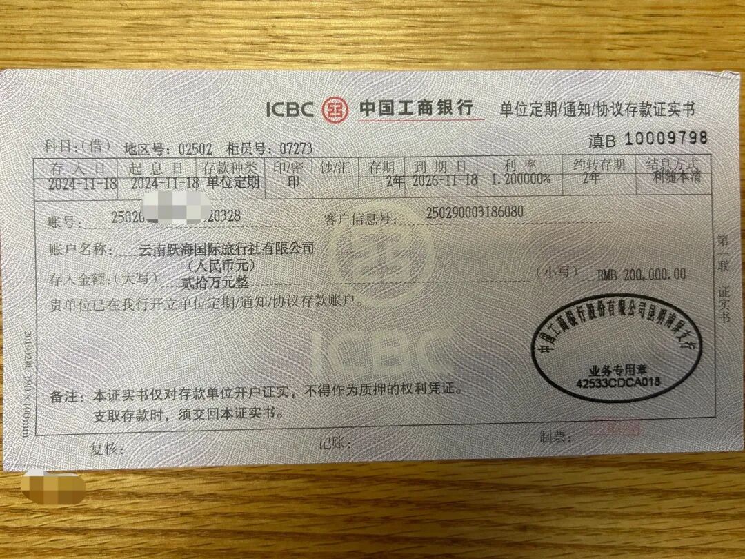 工商银行保证金存款证实书