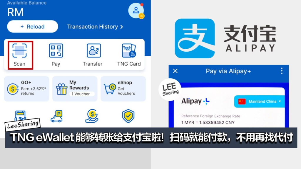 TNG 扫码转账流程