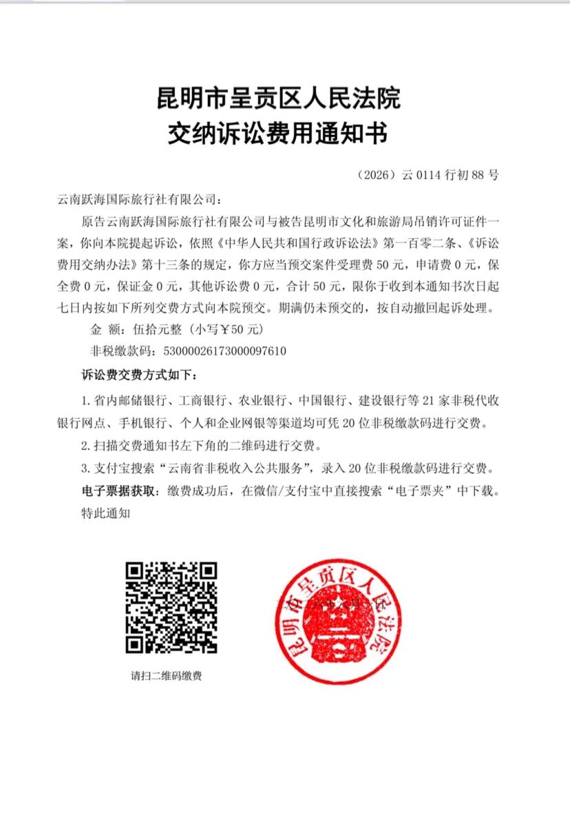 法院交纳诉讼费用通知书