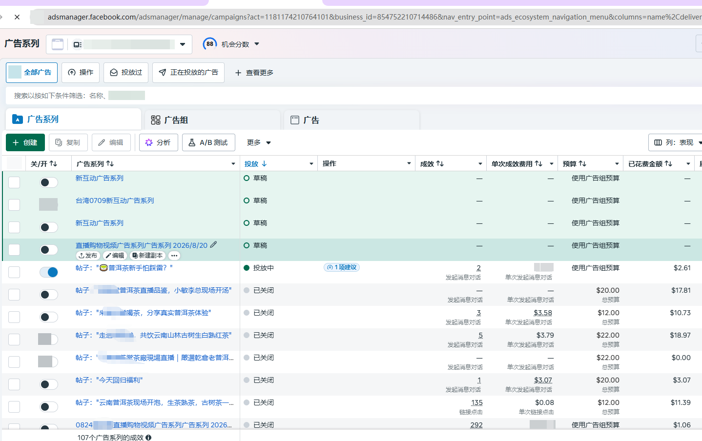 云南普洱茶Facebook广告系列与素材投流