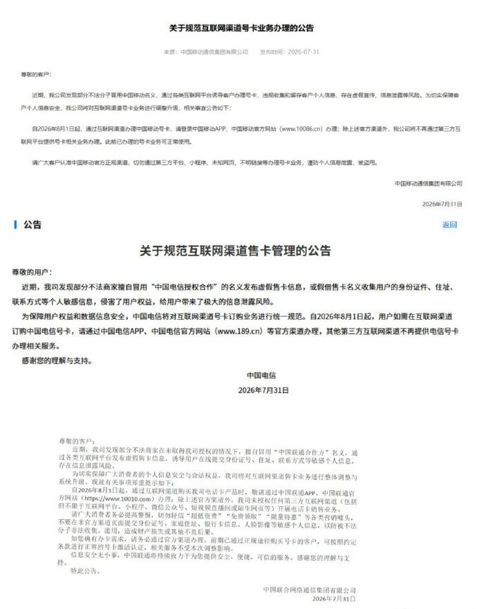 三大运营商叫停低价大流量卡，境外上网成本谁来控？