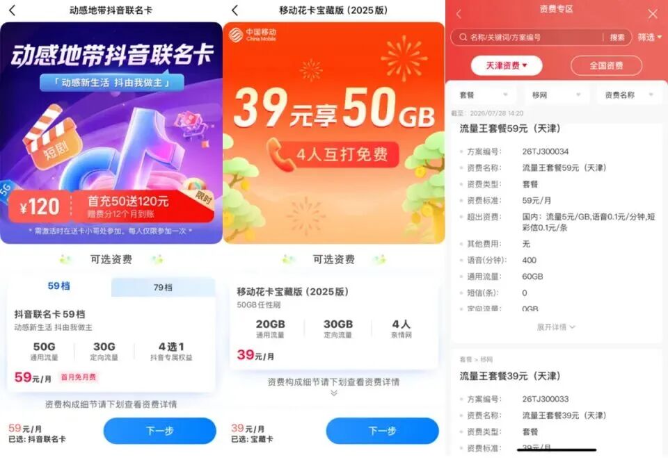 低价大流量卡关停后国内外资费变化