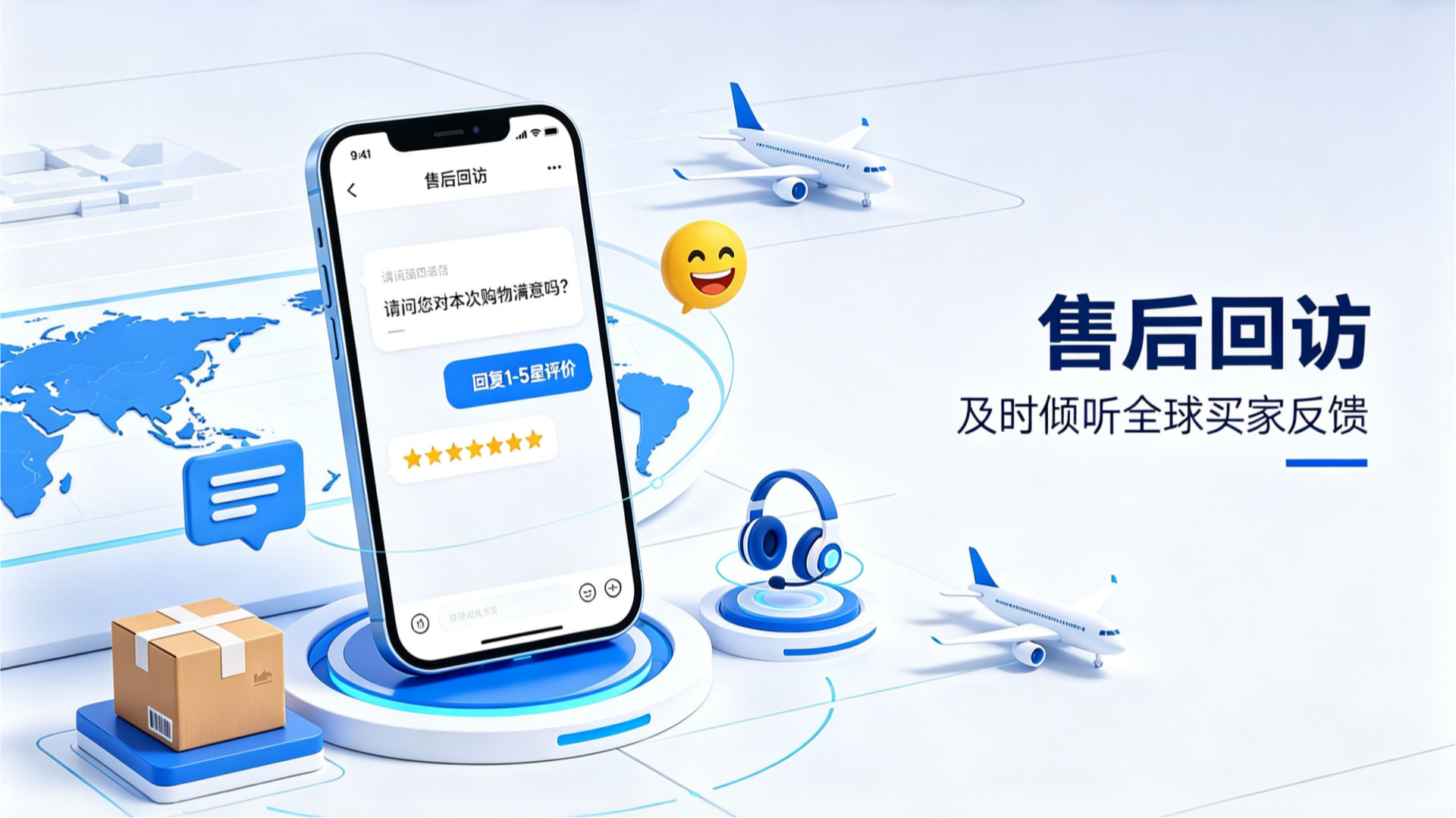 售后满意度回访短信降低产品客诉