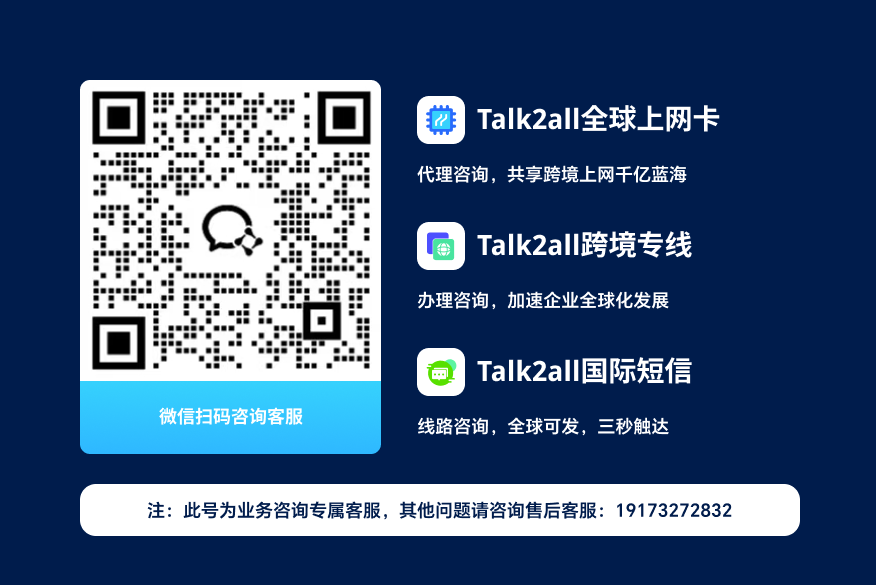 TALK2ALL SD-WAN 跨境专线已开通的国家与地区