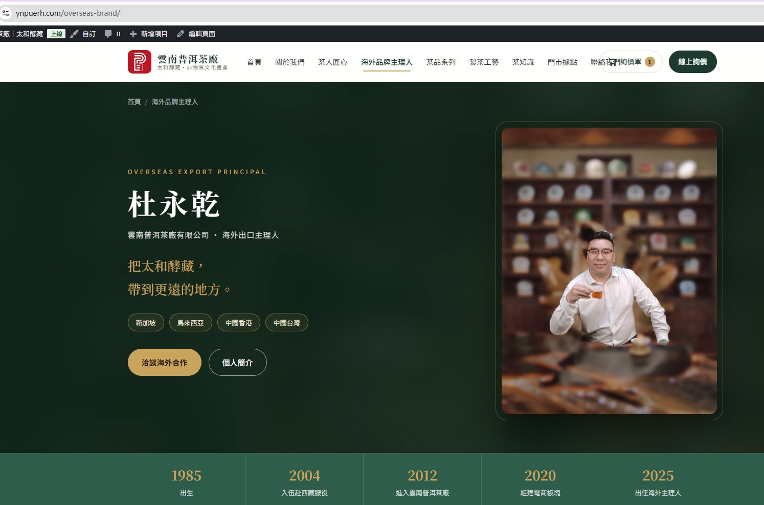 云南普洱茶厂海外品牌页