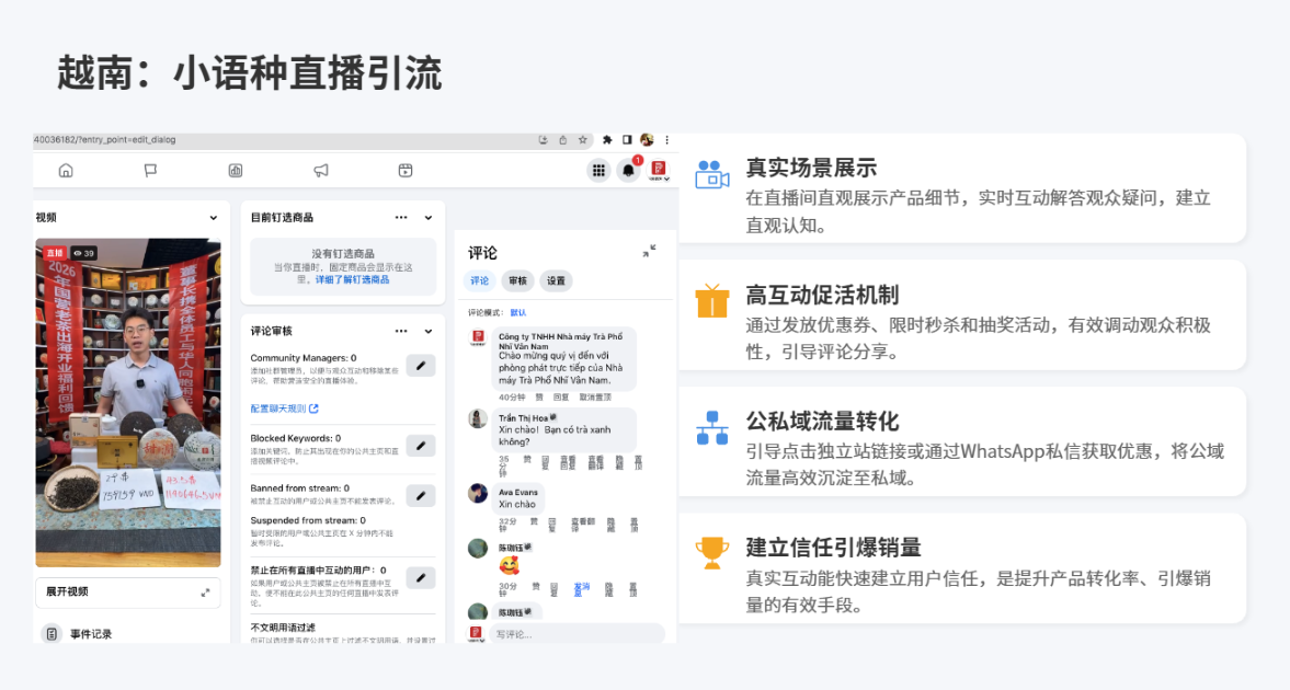 越南小语种直播