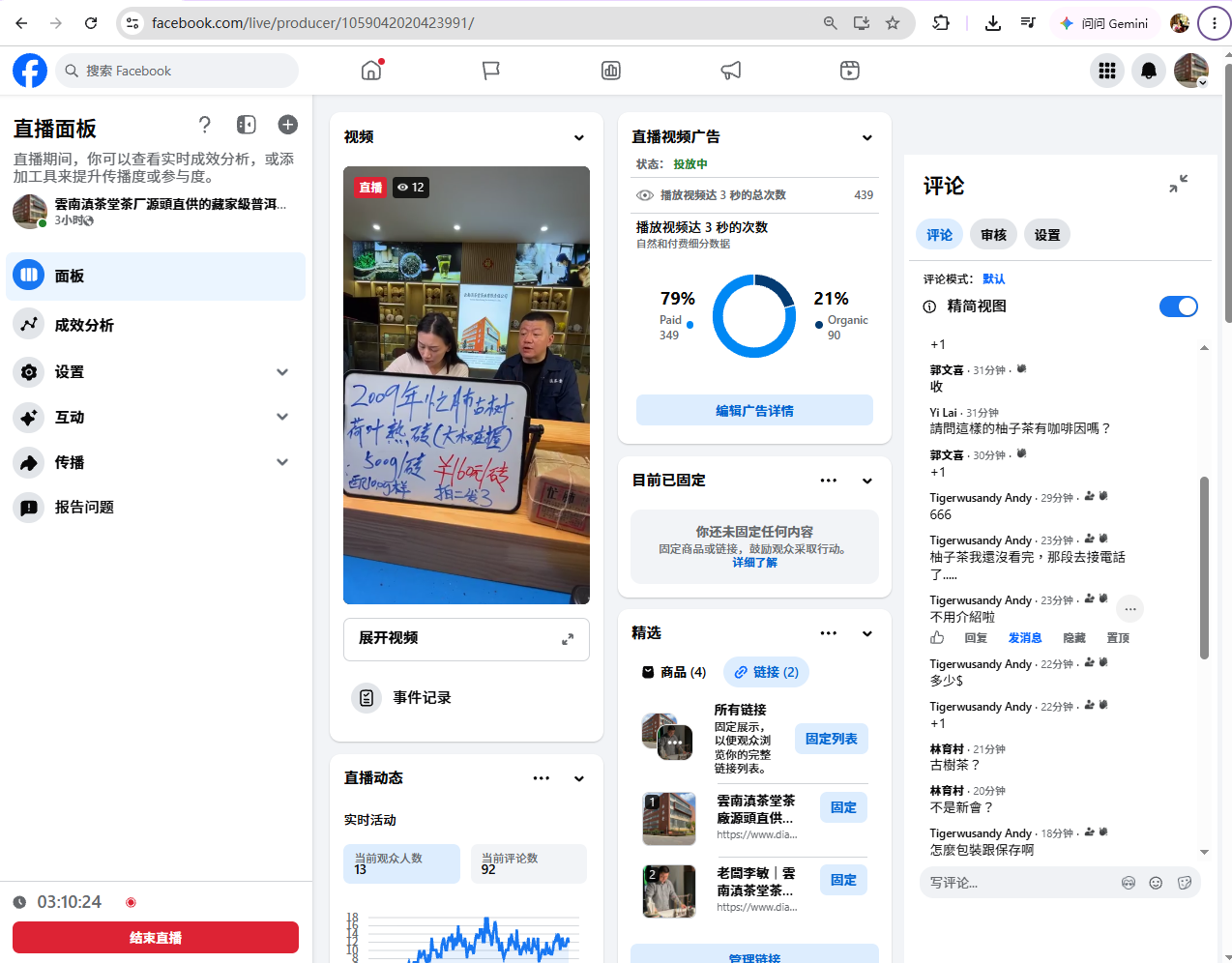 云南滇茶堂 Facebook 源头直播案例