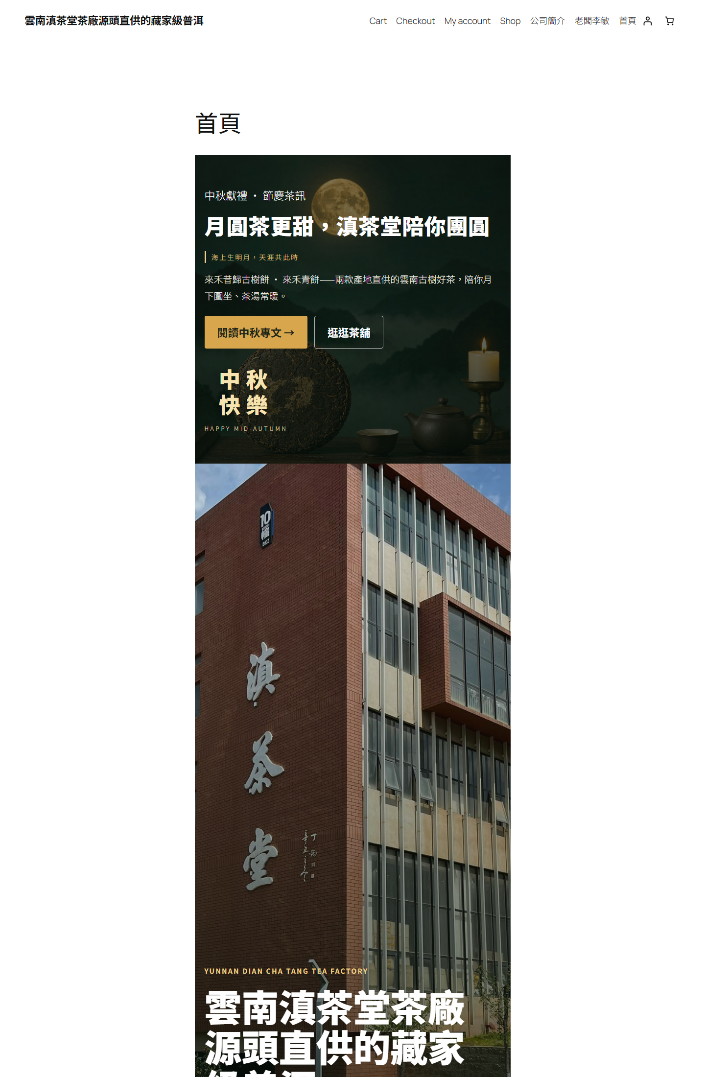 云南滇茶堂茶厂品牌独立站
