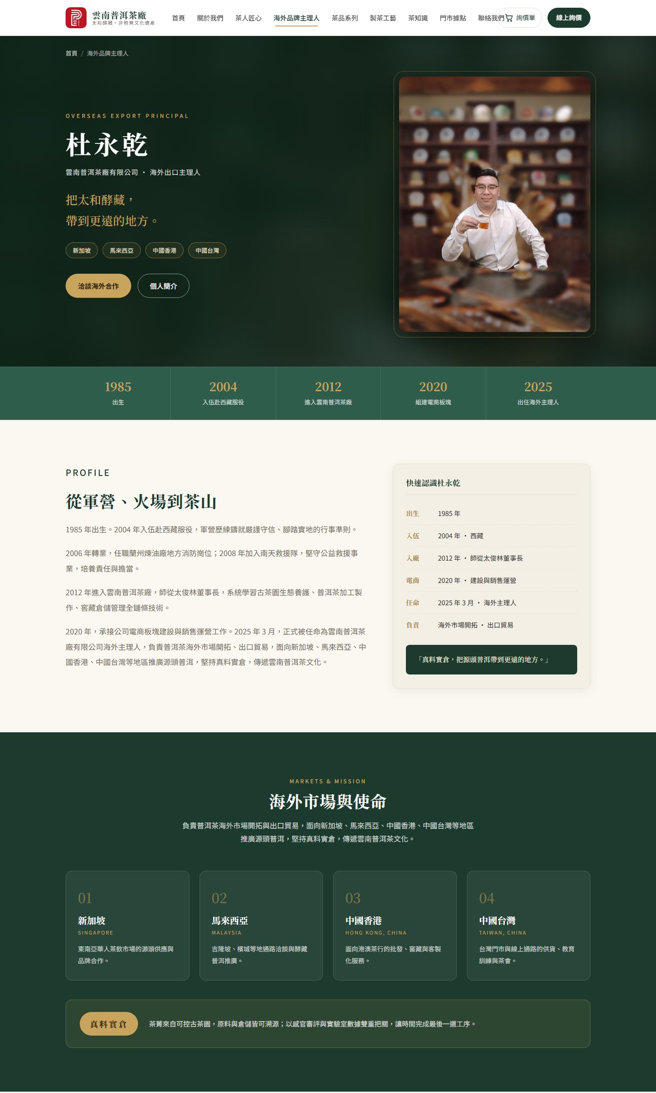 海外品牌主理人杜永乾页面